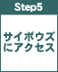 step5　サイボウズにアクセス